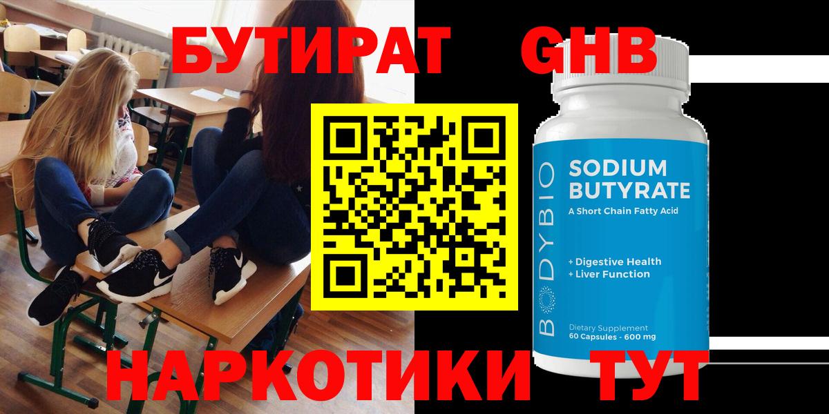 Бутират  Бутират 99%  Вход с VPN  Учалы 