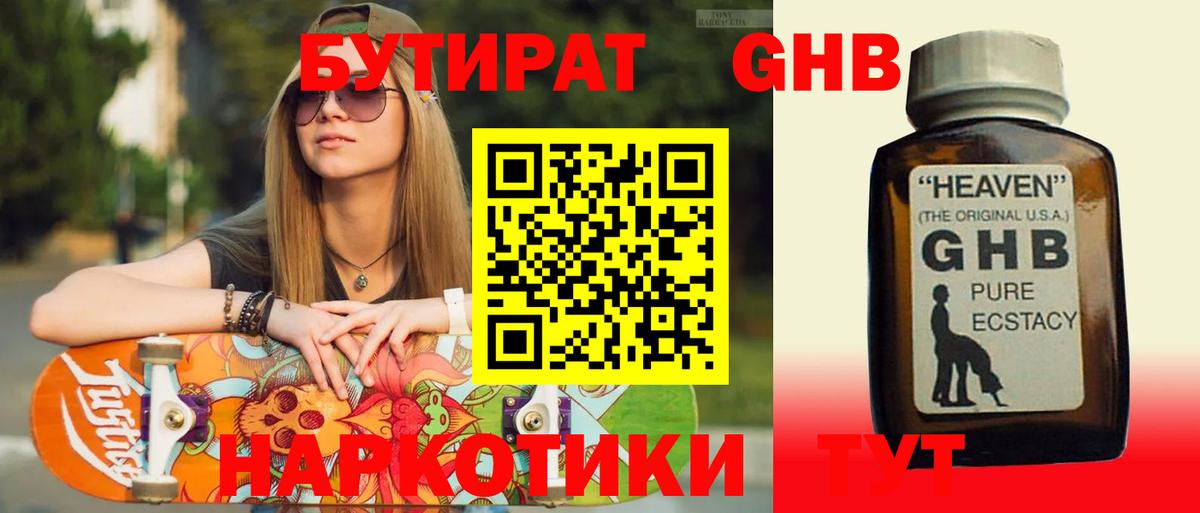 БУТИРАТ 99% Учалы