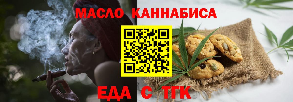 Еда ТГК конопля  Вход с VPN  Учалы 
