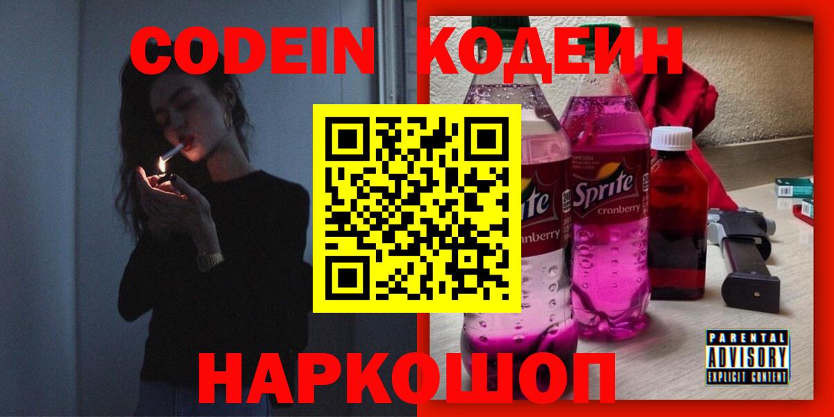 Учалы  Кодеиновый сироп Lean напиток Lean (лин)  Вход с VPN 
