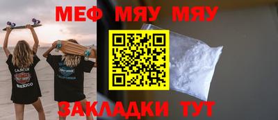 мяу мяу кристалл Нальчик