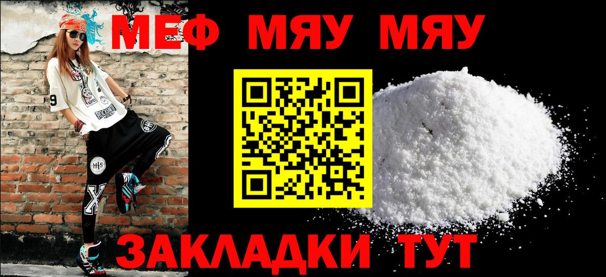 Мефедрон кристаллы Учалы
