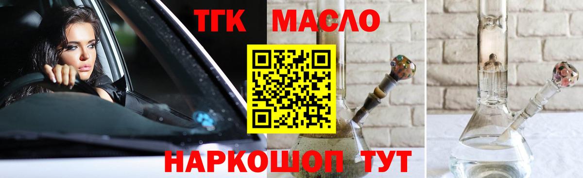 ТГК гашишное масло Учалы